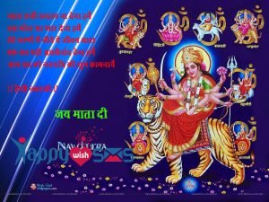Read more about the article Happy Navratri Wishes :   माता रानी वरदान ना देना हमें….