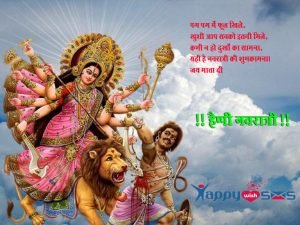 Read more about the article Happy Navratri Wishes : पग पग में फूल खिले,