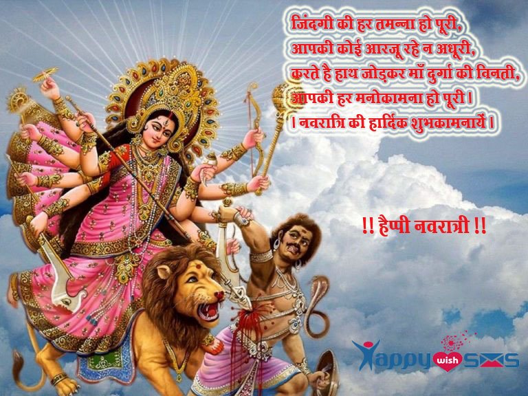 Read more about the article Happy Navratri Wishes : जिंदगी की हर तमन्ना हो पूरी,