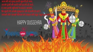 Read more about the article Dussehra SMS : Aaj ki nayi subh itni suhani ho jaye