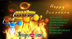 Read more about the article Happy Dussehra wishes : बुराई से अच्छाई जीते…