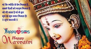 Read more about the article Happy Navratri Wishes :मां कि ज्योति से प्रेम मिलता है..