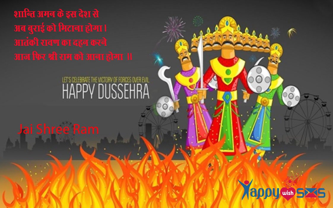 Read more about the article Happy Dussehra wishes :  शान्ति अमन के इस देश से…
