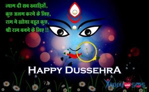 Read more about the article Happy Dussehra wishes : त्याग दी सब ख्वाहिशें,