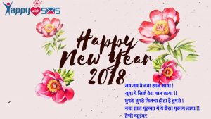 Read more about the article New year wishes : जब जब ये नया साल आया !