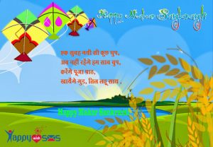 Read more about the article Makar Sankranti  Sms  :एक सुबह नयी सी कुछ धुप,