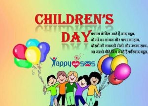 Read more about the article Children’s day : बचपन के दिन आते हैं याद बहुत,