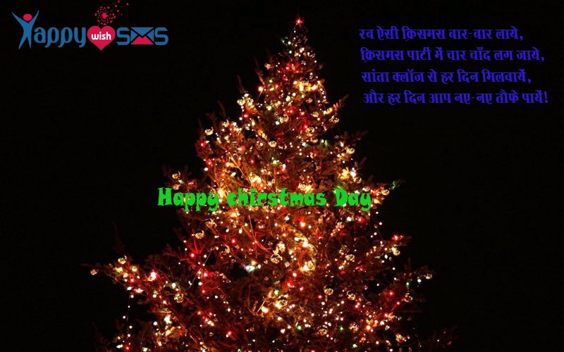 Read more about the article chirstmas Day Wishes : रब ऐसी क्रिसमस बार-बार लाये,