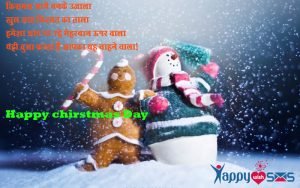 Read more about the article chirstmas Day Wishes : क्रिसमस आये बनके उजाला ,,