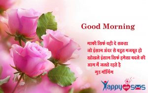 Read more about the article Good Morning Wish  : माफी सिर्फ वही दे सकता है