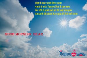 Read more about the article Good Morning Wish : बाँहो   में  आकर  हमसे  लिपट जाना