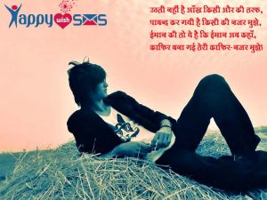 Read more about the article Love Shayari : उठती नहीं है आँख किसी और की तरफ,