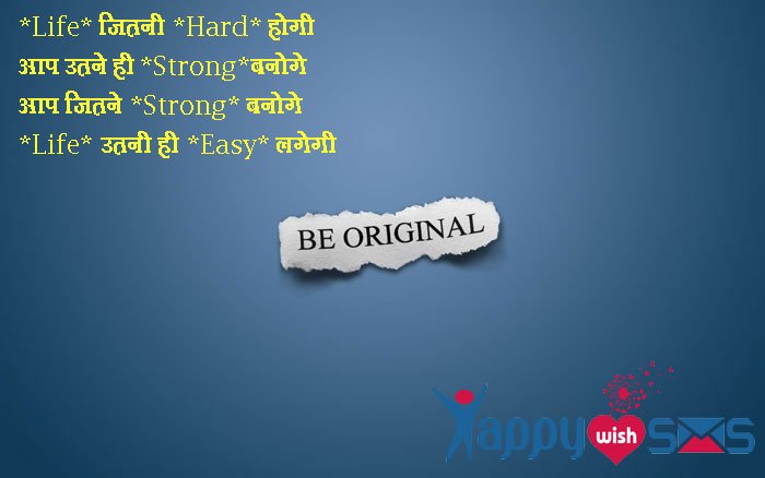 Read more about the article motivational Sms :​*Life*  जितनी *Hard* होगी