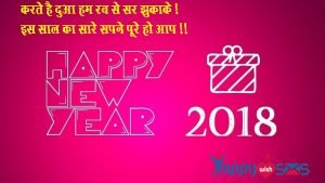 Read more about the article New year wishes : करते है दुआ हम रब से सर झुकाके…