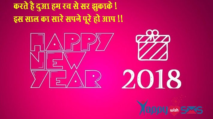 Read more about the article New year wishes : करते है दुआ हम रब से सर झुकाके…