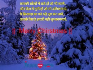 Read more about the article Best Chirstmas Wishes 2018 : aapki aankho main jo bhi saje ho jo bhi sapne