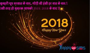 Read more about the article New year wishes :सुनहरी धूप बरसात के बाद, थोड़ी सी हंसी हर बात के बाद,