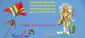 Read more about the article Basant Panchami Wish : उड़े पतंग आस्मां में सबकी निराली,