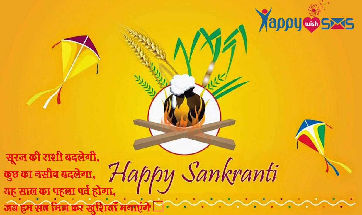 Read more about the article Makar Sankranti  Wishes : सूरज की राशी बदलेगी,
