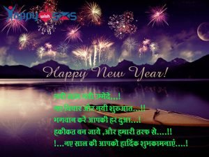 Read more about the article Best New Year Wishes 2019 : नयी साल नयी उम्मेदे,,,!