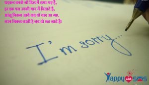 Read more about the article Sorry Shayari : धड़कन बनके जो दिल में समा गए हैं,