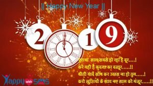 Read more about the article Best New Year Wishes 2018: पुराना  साल सबसे हो रहा है दूर….!