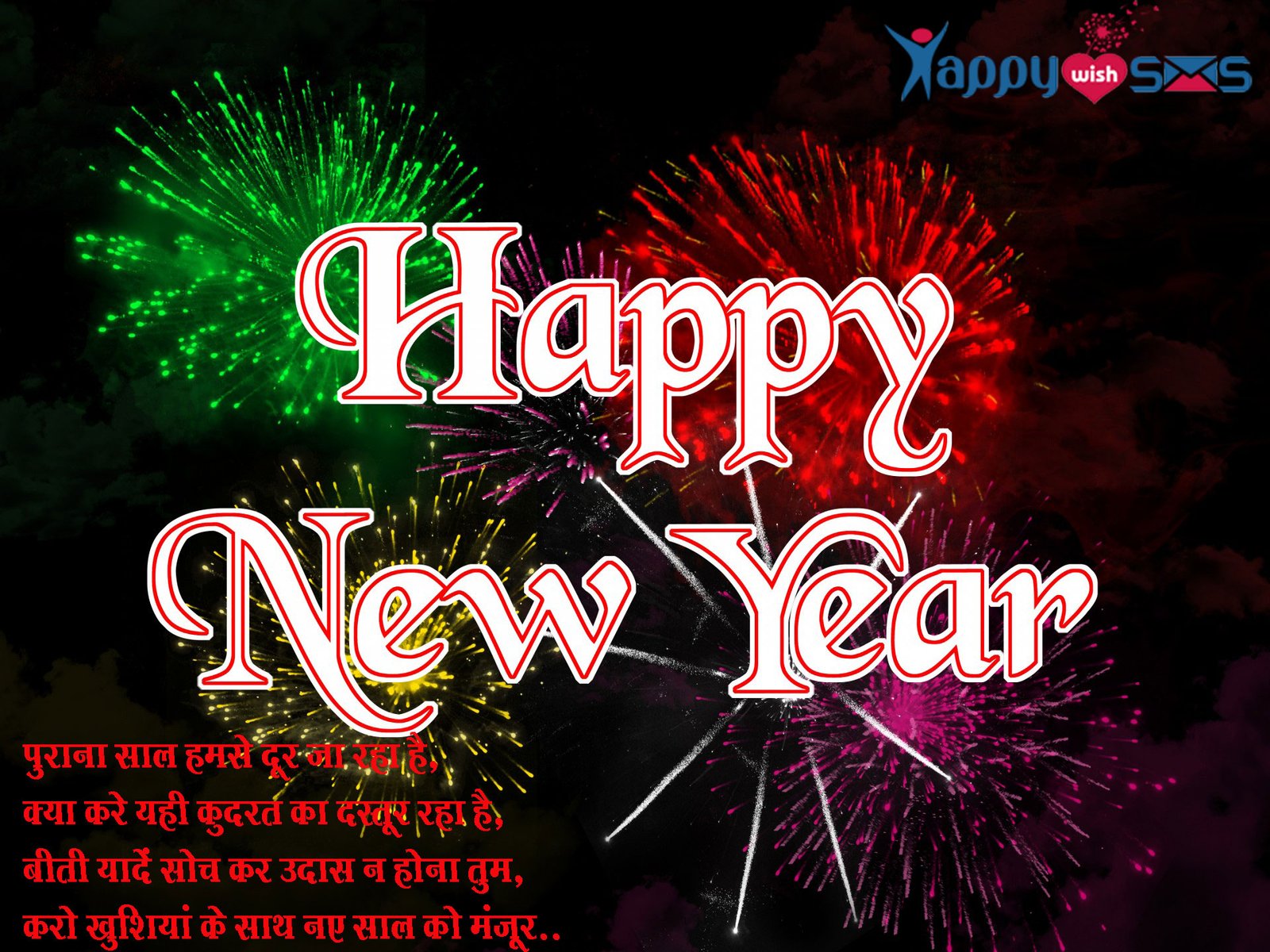 Read more about the article Best New Year Wishes 2019 :  पुराना साल हमसे दूर जा रहा है