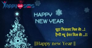 Read more about the article Best New Year Wishes 2018:  चूहा निखला बिल से। ..!