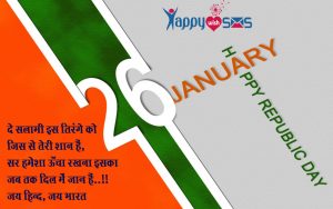 Read more about the article Republic Day Sms :  दे सलामी इस तिरंगे को