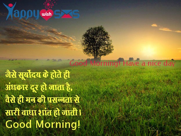 Read more about the article Good Morning Wishes : जैसे सूर्योदय के होते ही