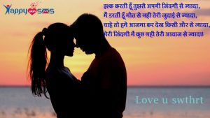 Read more about the article Love Shayari :  इश्क करती हूँ तुझसे अपनी जिंदगी से ज्यादा,