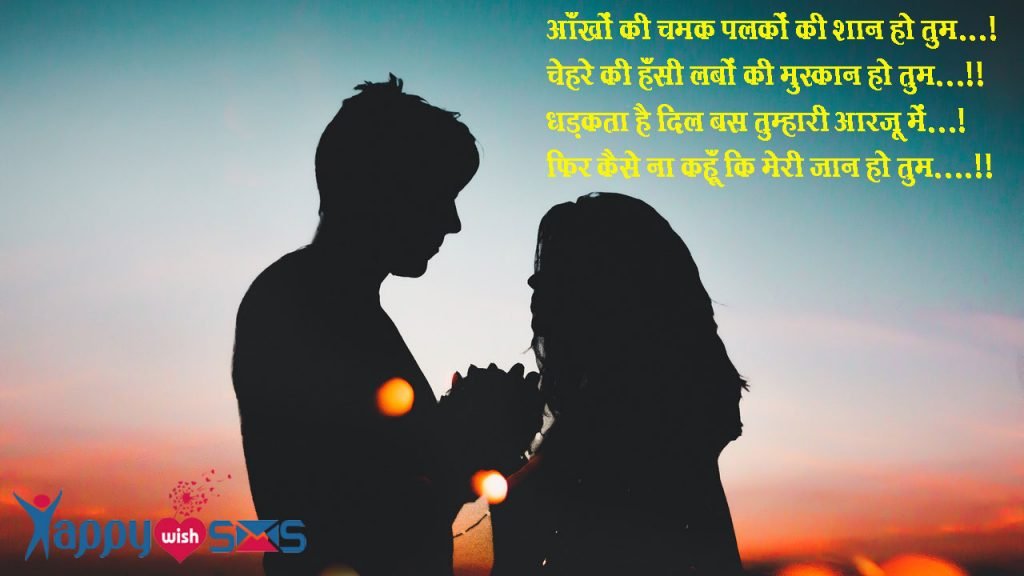 Love Shayari Aankho Ki Chamak Palko Ki Shan Ho Tum