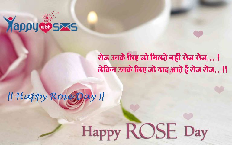 Read more about the article Rose Day Wishes :  रोज उनके लिए जो मिलते नहीं रोज रोज….!