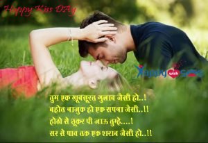 Read more about the article Kiss Day Sms :  तुम एक खूबसूरत गुलाब जैसी हो..!