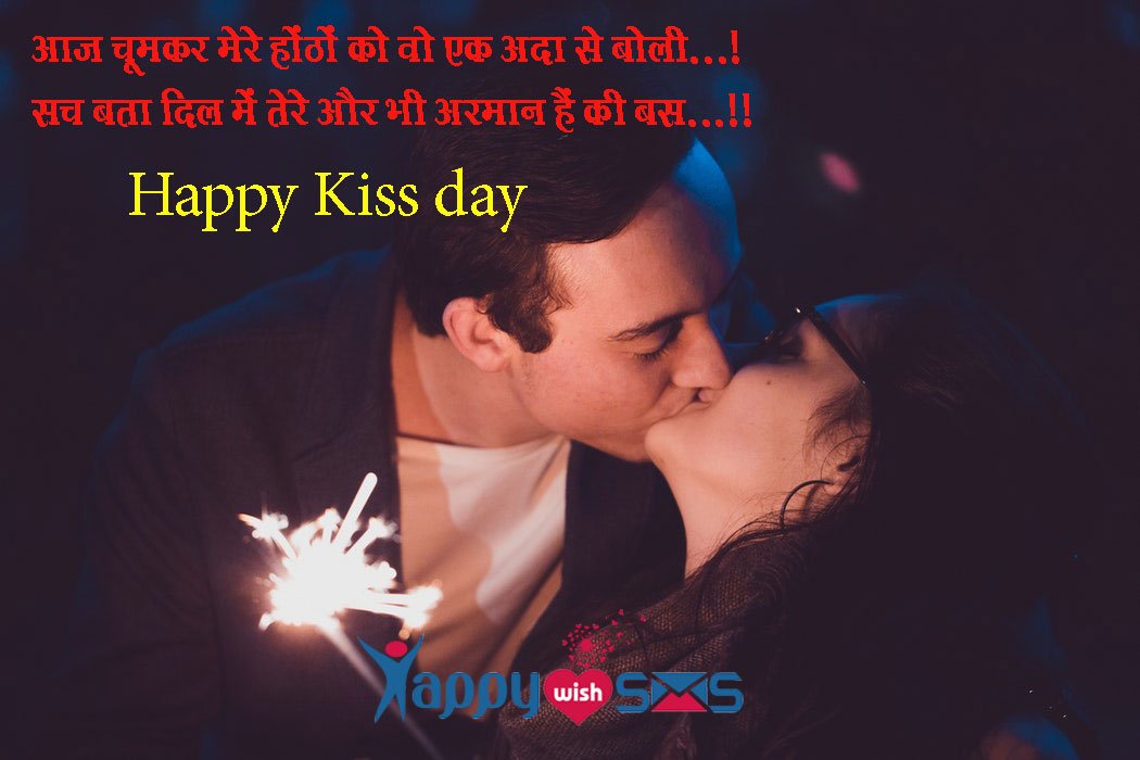 Read more about the article Kiss Day Wishes :  आज चूमकर मेरे होंठों को वो एक अदा से बोली…!