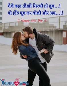 Read more about the article Kiss Day Wishes : मैने कहा तीखी मिरची हो तूम…!