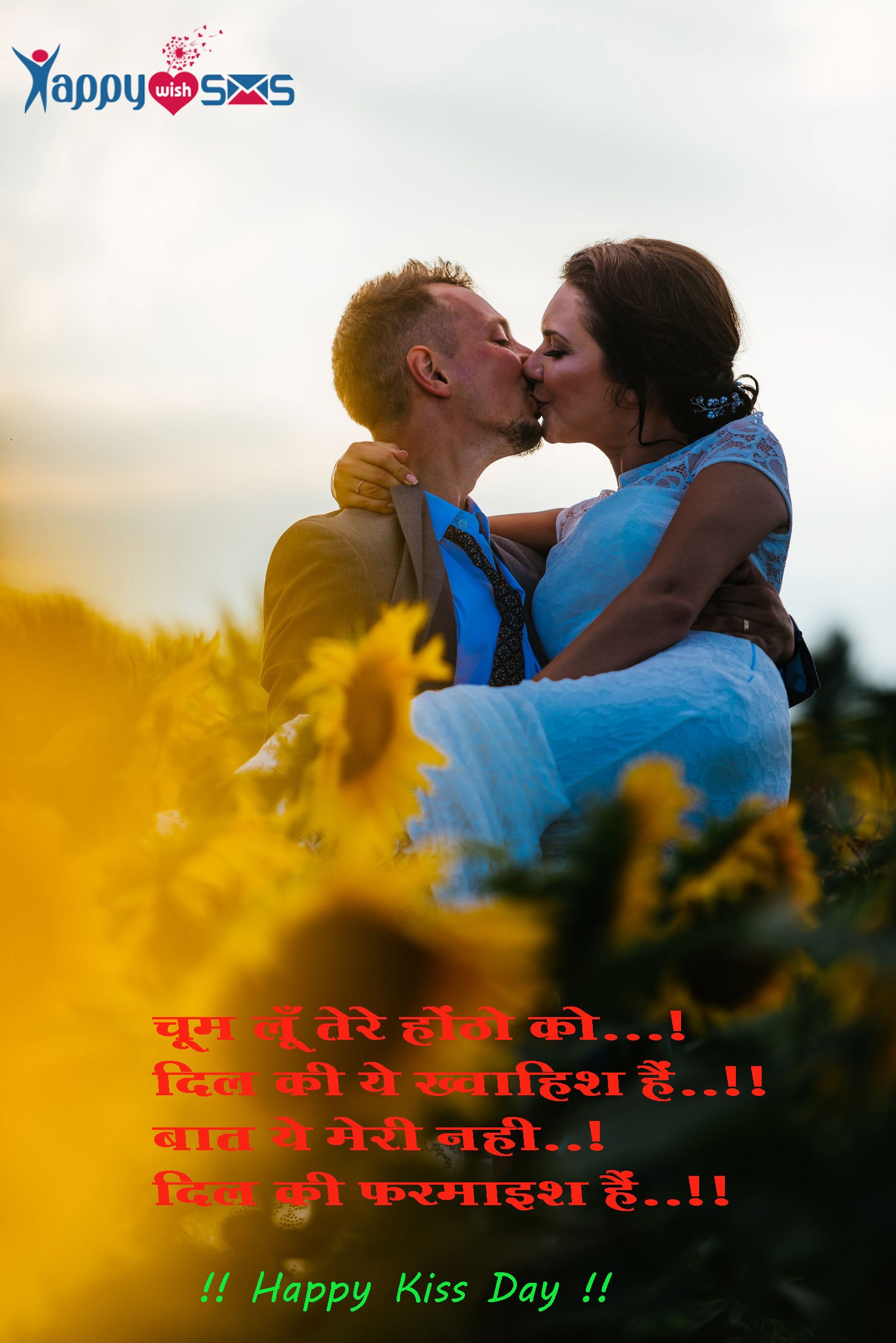 Read more about the article Kiss Day Wishes :  चूम लूँ तेरे होंठो को…!