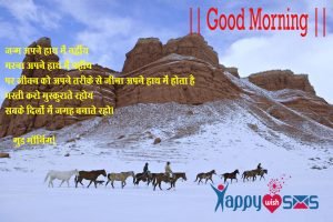 Read more about the article Good Morning Wishes :  जन्म अपने हाथ में नहीं;