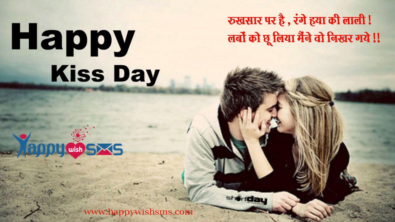 Read more about the article Kiss Day Sms :  रुख़सार पर है , रंगे “हया” की लाली …!