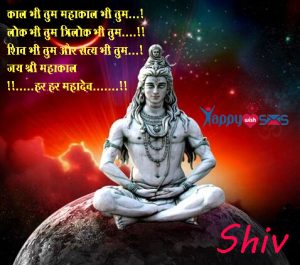 Read more about the article Mahashivratri Wishes 2019  Maha Shivaratri SMS in Hindi,Quotes,message,