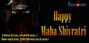 Read more about the article Mahashivratri Wishes 2019 : Happy Maha Shivaratri Wishes SMS in Hindi