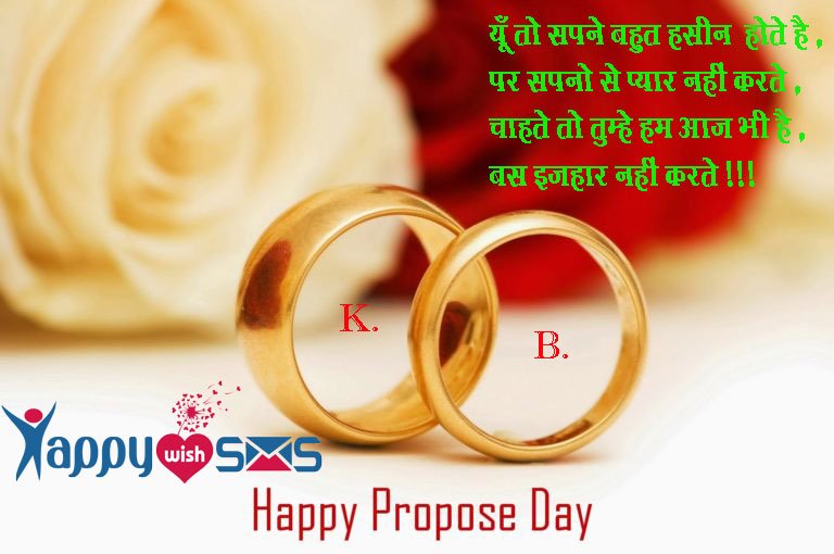 Read more about the article Propose Day Sms :  यूँ तो सपने बहुत हसीन  होते है ,