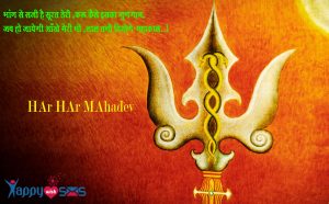 Read more about the article Mahashivratri Wishes 2019 : Happy Maha Shivaratri Wishes SMS in Hindi