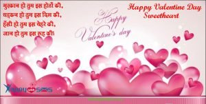 Read more about the article Valentine Day Sms :  मुस्कान हो तुम इस होठों की,