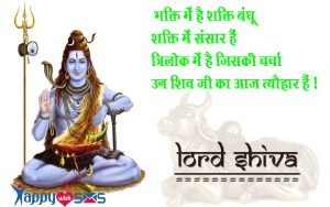 Read more about the article 10 + Mahashivratri Wishes Maha Shivaratri SMS in Hindi,Quotes,message,