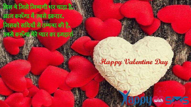 Read more about the article Valentine Day Sms :  दिल ने जिसे ज़िन्दगी भर चाहा है,