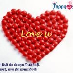 Love Shayari in Hindi , love Shayari , Message, Sms,Quotes, Shayari,2 line shayari.