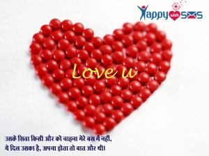 Love Shayari in Hindi , love Shayari , Message, Sms,Quotes, Shayari,2 line shayari.