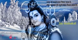 Read more about the article Mahashivratri Wishes Maha Shivaratri SMS in Hindi,Quotes,message