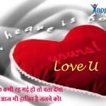 Love Shayari in Hindi , love Shayari , Message, Sms,Quotes, Shayari,2 line shayari.